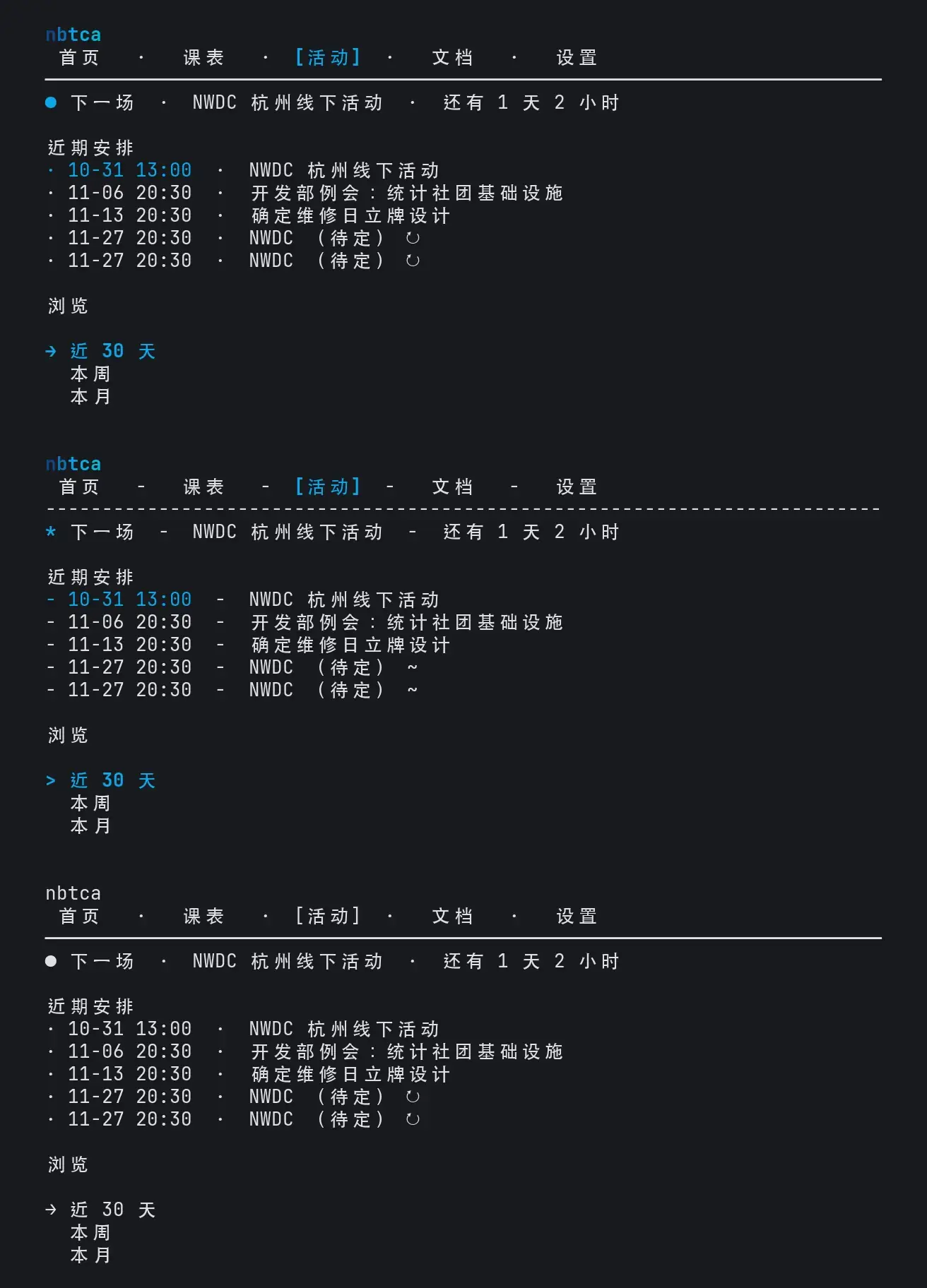 同一个活动页在三种条件下的样子。上：Unicode 与颜色；中：LANG=C 时换成 ASCII 字符；下：NO_COLOR=1 时去掉所有颜色和粗体，靠方括号、箭头和圆点区分状态。
