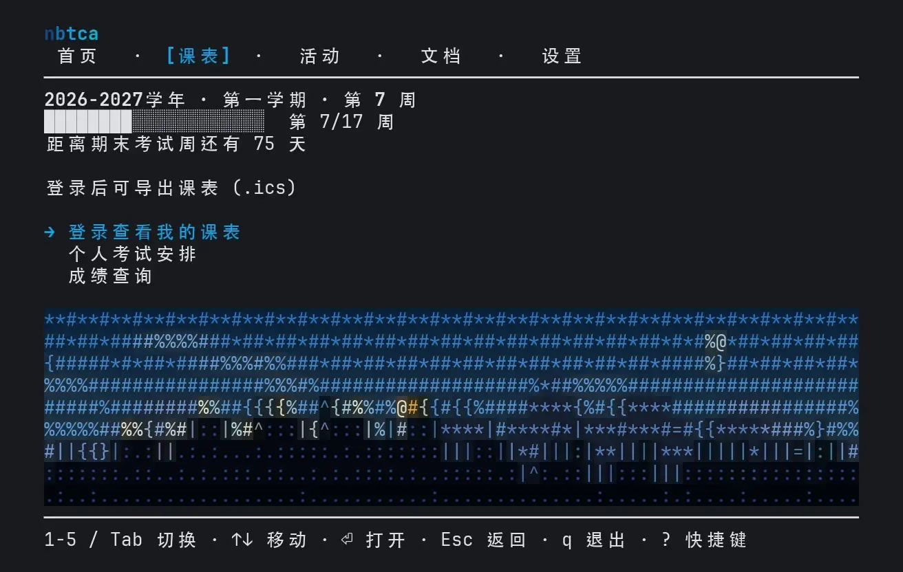 Prompt 课表页，未登录状态。第一行是学年、学期和周次，下方是学期进度条、距期末考试周的天数，以及登录、考试和成绩三个入口。